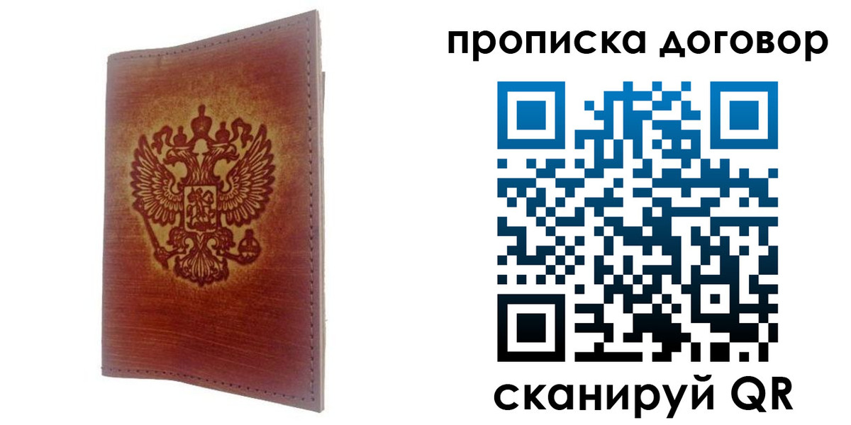 купить прописку в Нижневартовске